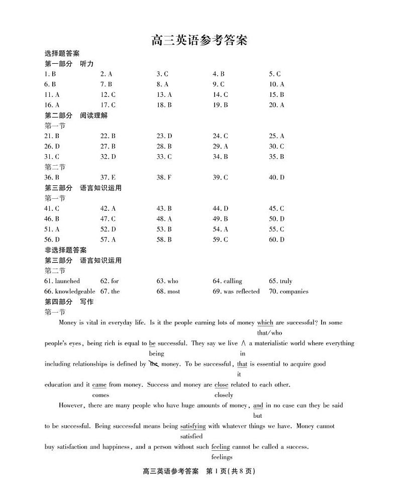 10月联考高三英语答案和解析第1页