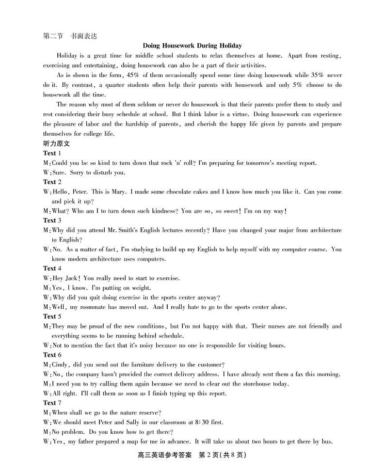 10月联考高三英语答案和解析第2页