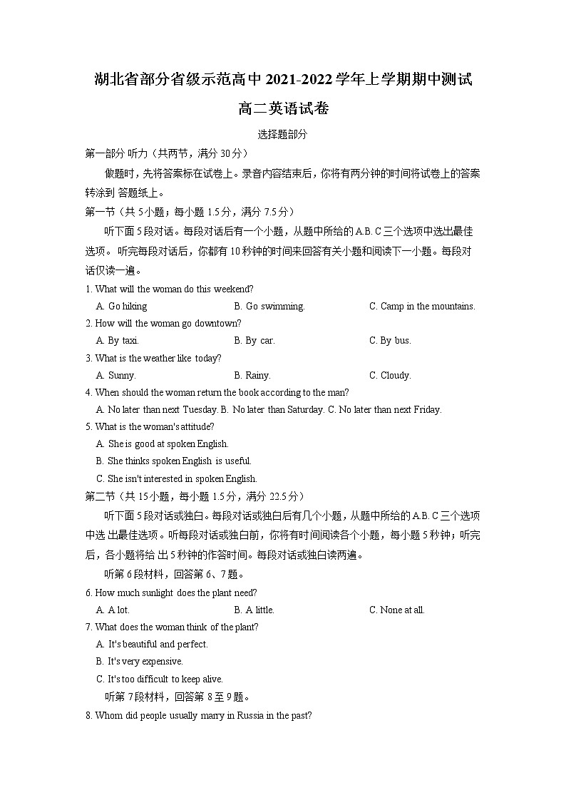 2022湖北省部分省级示范高中高二上学期期中测试英语试卷含答案听力音频01
