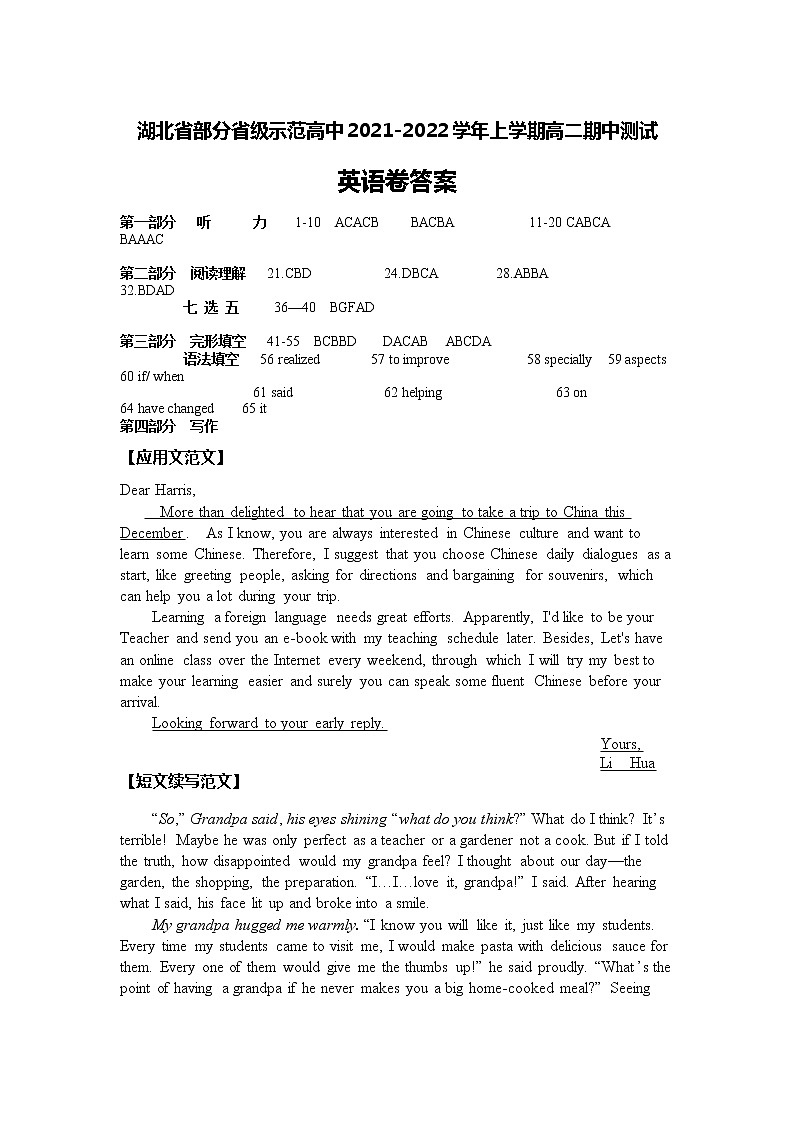 2022湖北省部分省级示范高中高二上学期期中测试英语试卷含答案听力音频01