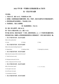 2023浙江省精诚联盟高一上学期10月联考英语试题含答案