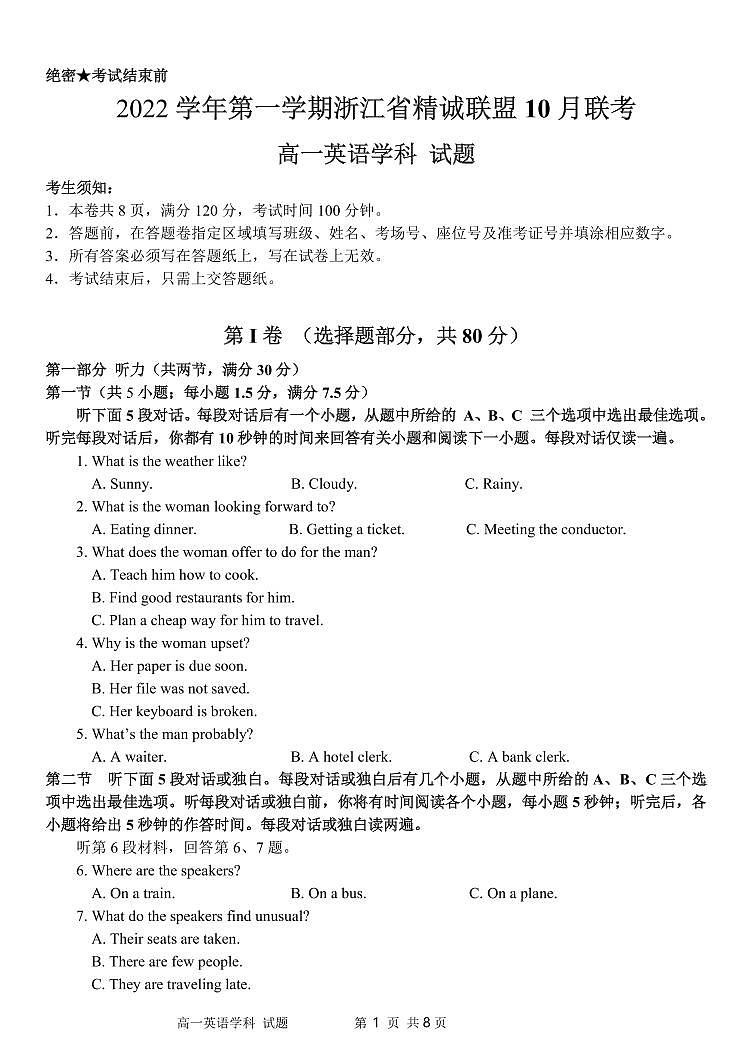 浙江省精诚联盟2022-2023学年高一上学期10月联考英语试题PDF版含答案第1页