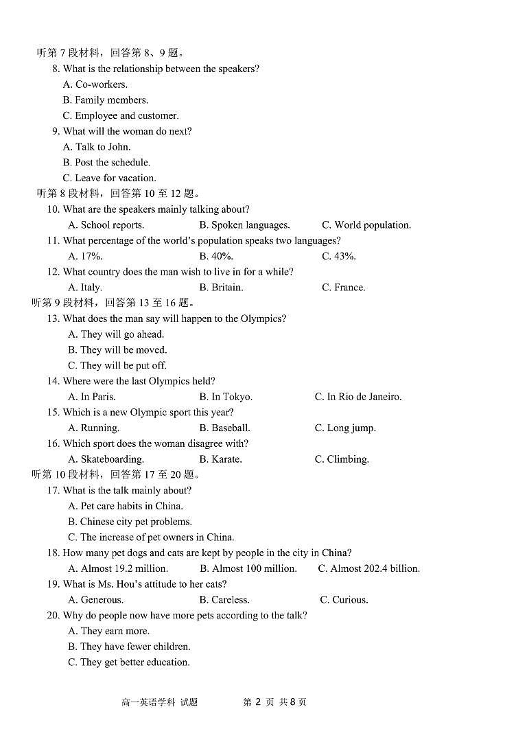 浙江省精诚联盟2022-2023学年高一上学期10月联考英语试题PDF版含答案第2页