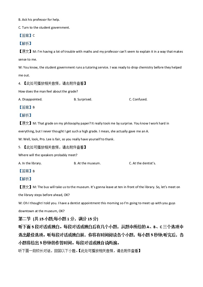 2023浙江省强基联盟高一上学期实验班10月联考英语试题含听力含解析02