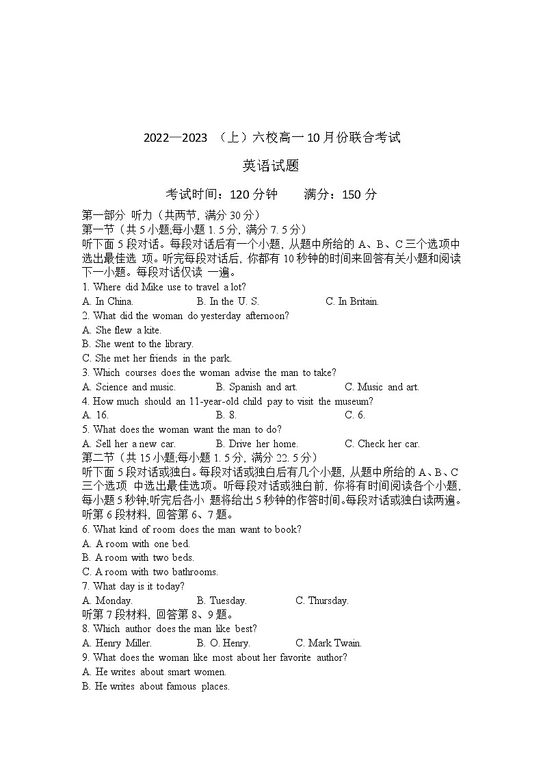 辽宁省六校协作体2022-2023学年高一上学期10月联考英语试题含答案第1页
