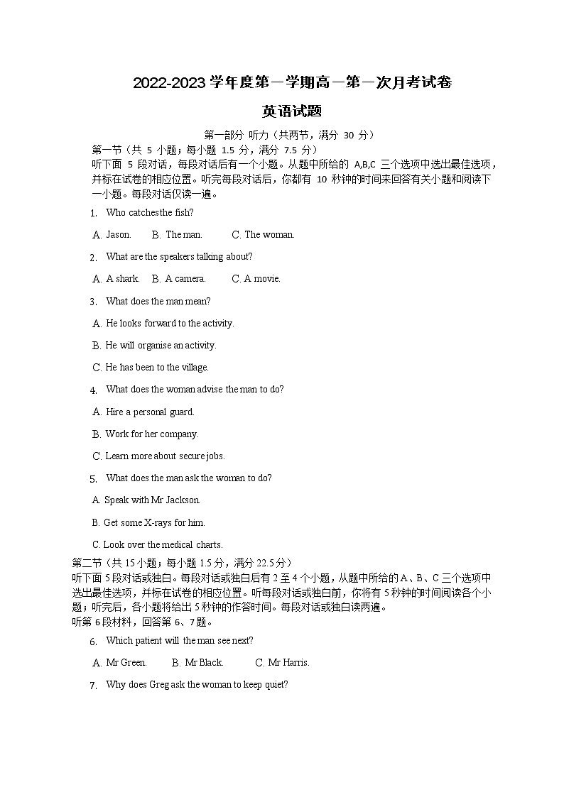 安徽省滁州市定远县育才学校2022-2023学年高一上学期第一次月考英语试题（含答案）第1页