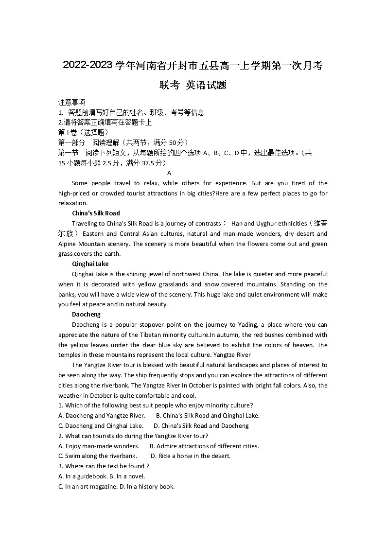 河南省开封市五县2022-2023学年高一上学期第一次月考联考英语试题（含答案）第1页