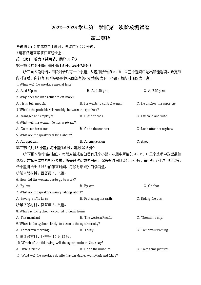 河北省沧州市部分学校2022-2023学年高二上学期第一次月考英语试题（含答案）第1页