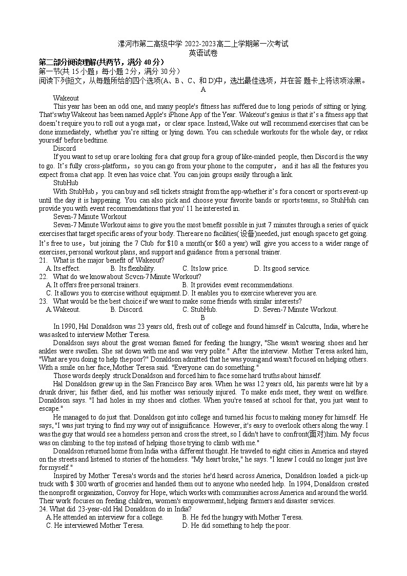 河南省漯河市第二高级中学2022-2023学年高二上学期第一次月考英语试题（含答案）第1页