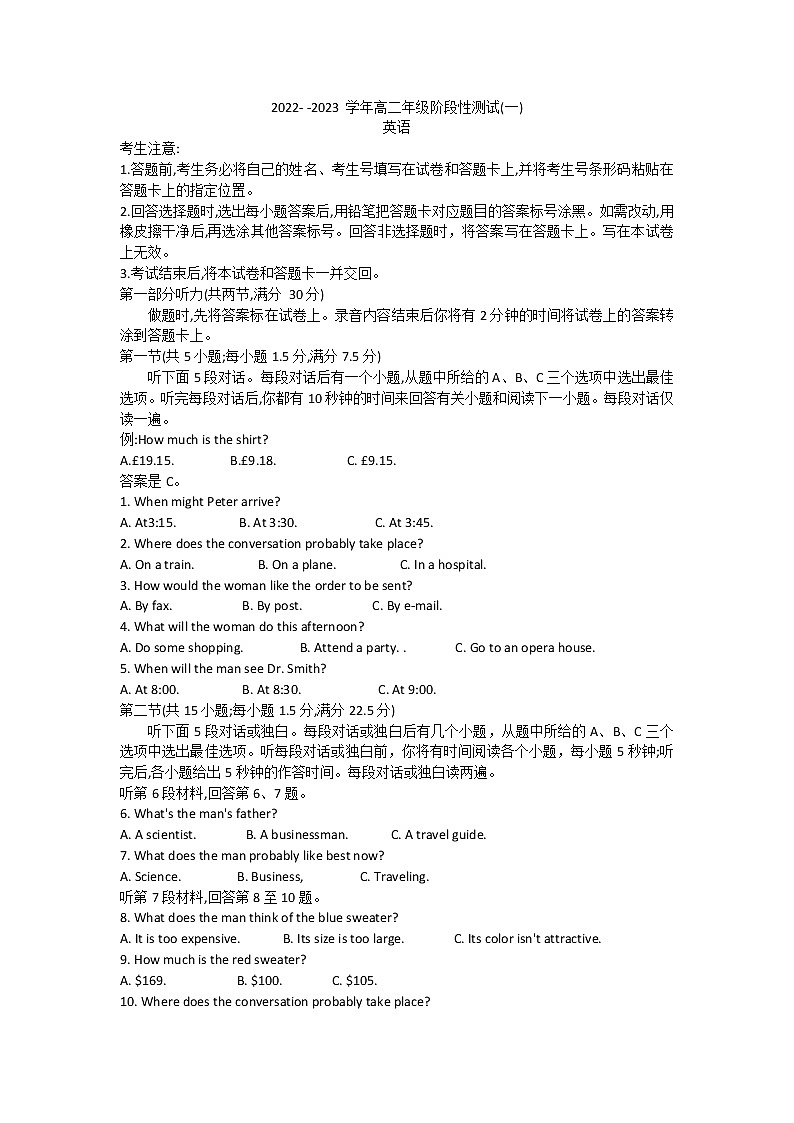 河南省安阳市2022-2023学年高二上学期阶段性测试（一）英语试卷（含答案）第1页