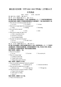 湖北省石首市第一中学2022-2023学年高二英语上学期10月月考试题（Word版附答案）