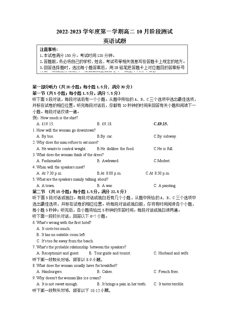 江苏省扬州市高邮市2022-2023学年高二英语上学期10月月考试题（Word版附答案）01