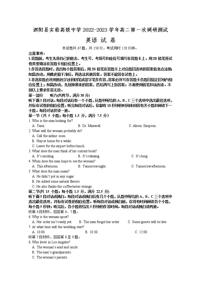 江苏省宿迁市泗阳县实验高级中学2022-2023学年高二英语上学期第一次调研测试试卷（Word版附解析）01