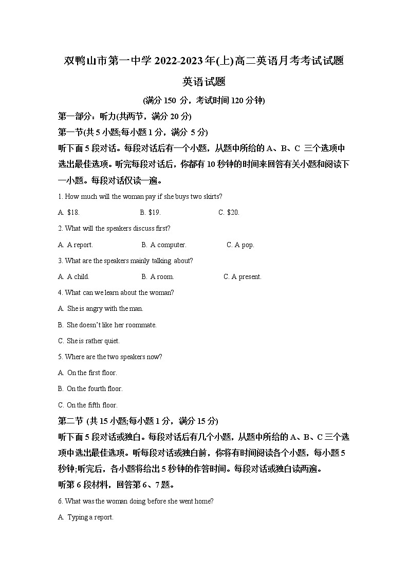 黑龙江省双鸭山市第一中学2022-2023学年高二英语10月月考试题（Word版附答案）01