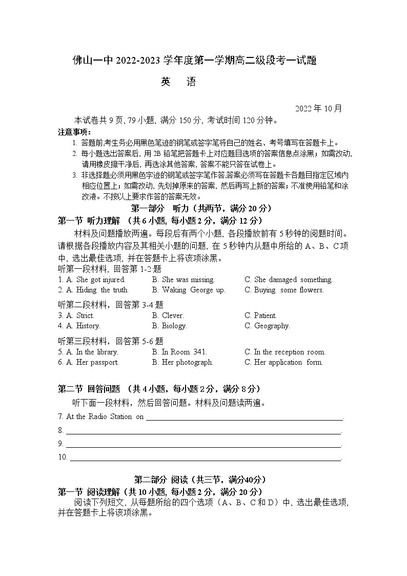 广东省佛山市第一中学2022-2023学年高二英语上学期第一次段考试题（10月）第1页