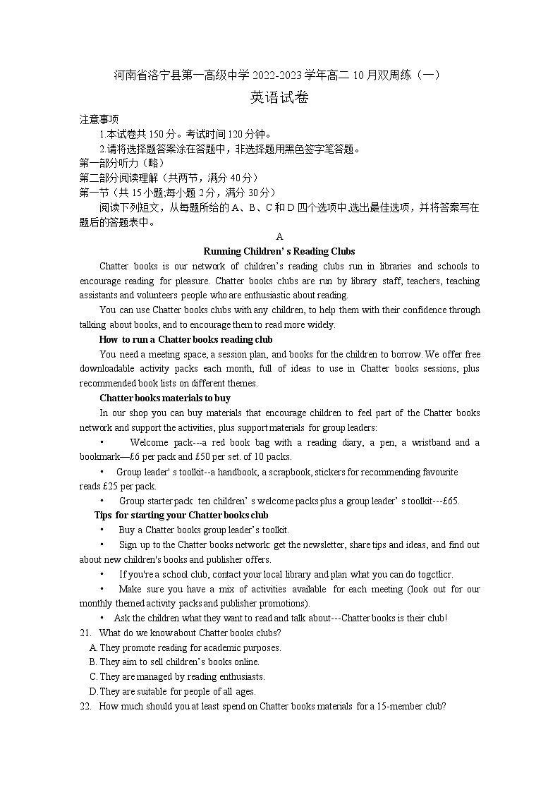 河南省洛宁县第一高级中学2022-2023学年高二英语10月双周练试卷第1页