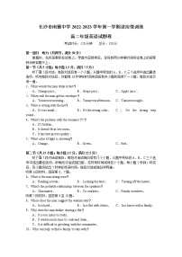 湖南省长沙市南雅中学2022-2023学年高二英语上学期第一次月考试卷（Word版附解析）