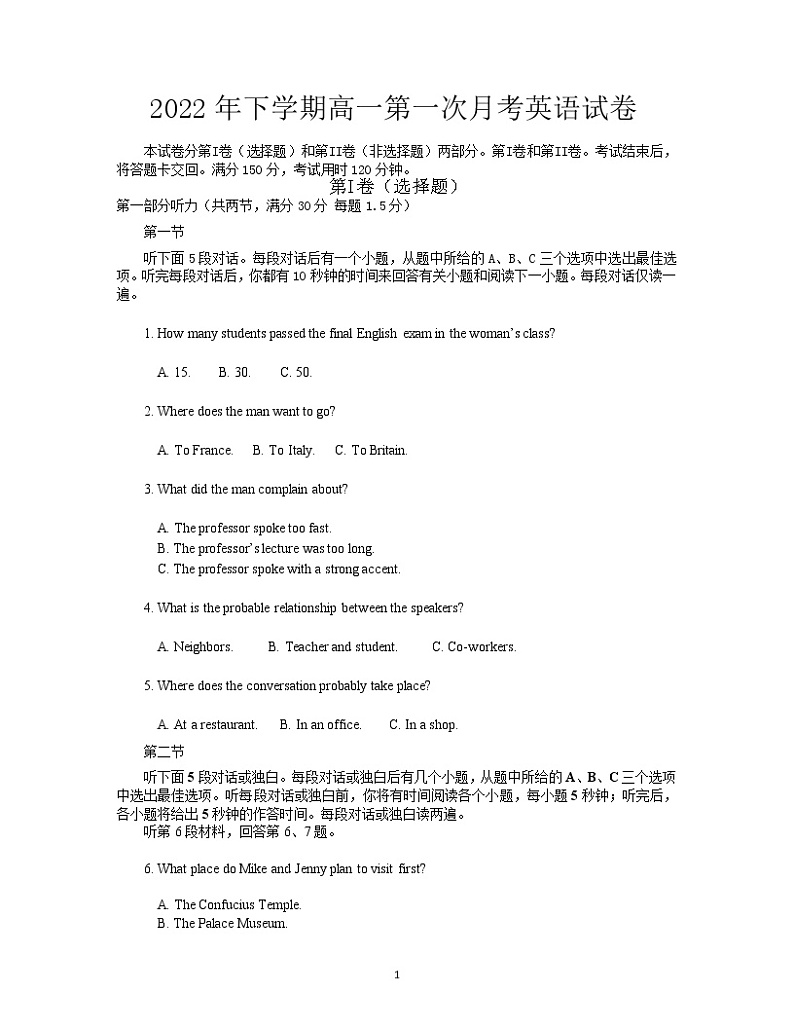 湖南省邵阳市第二中学2022-2023学年高一英语上学期第一次月考试卷第1页