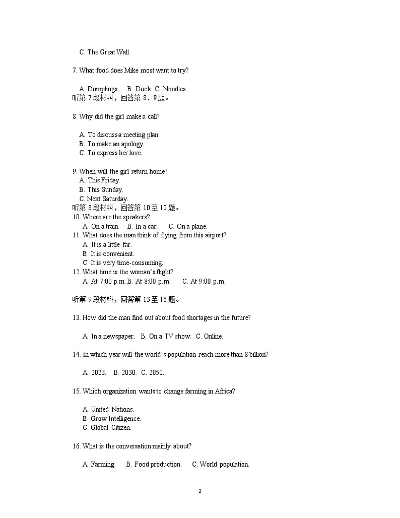 湖南省邵阳市第二中学2022-2023学年高一英语上学期第一次月考试卷第2页