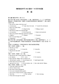 四川省绵阳南山中学2022-2023学年高一英语上学期10月月考试题（Word版附答案）