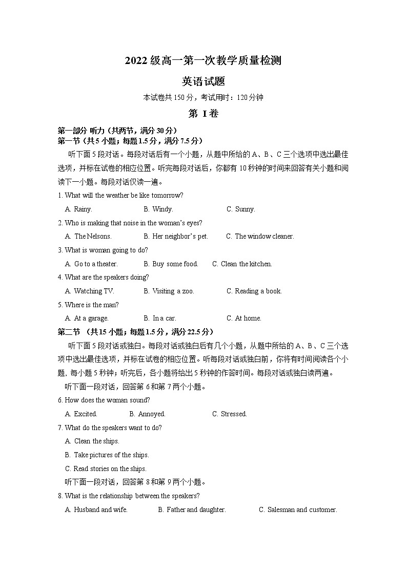 山东省聊城市颐中外国语学校2022-2023学年高一英语上学期第一次检测试题第1页