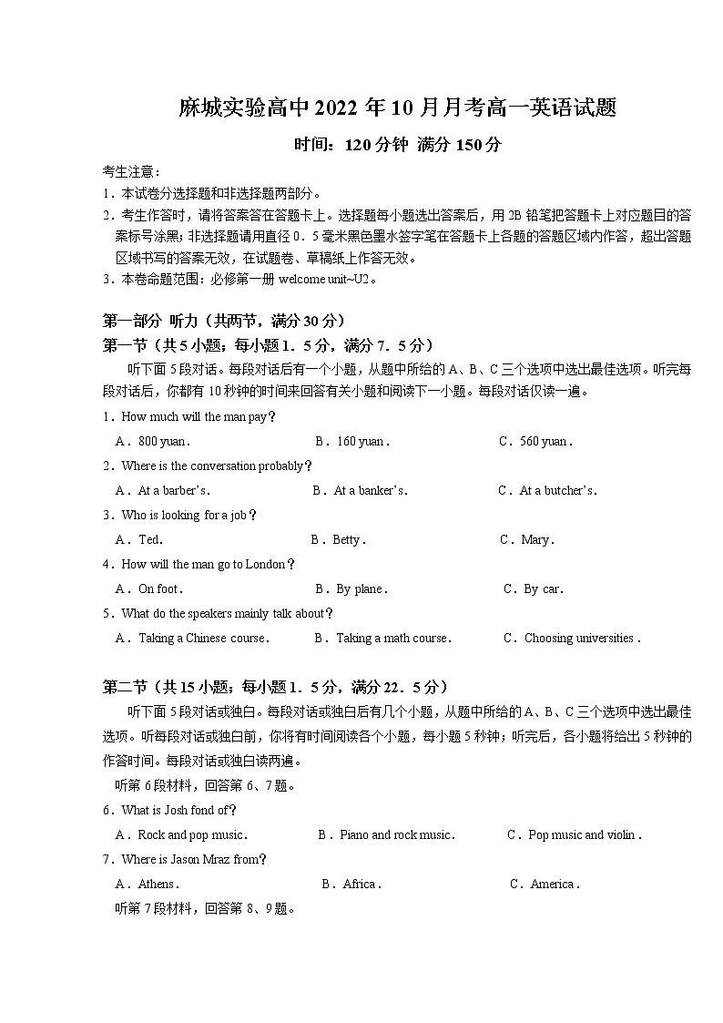 湖北省黄冈市麻城市实验高级中学2022-2023学年高一英语上学期10月月考试题（Word版附答案）01