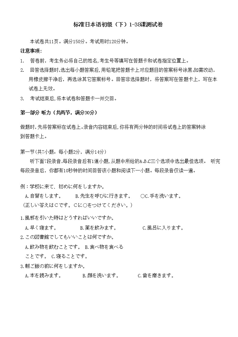 湖北省新高考联考协作体2023届高三日语上学期起点考试试题（（Word版附答案））01