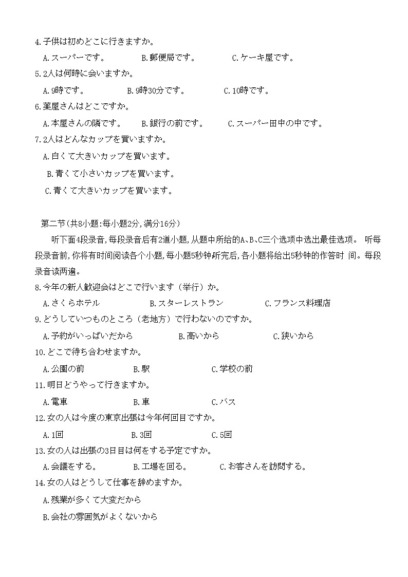 湖北省新高考联考协作体2023届高三日语上学期起点考试试题（（Word版附答案））02