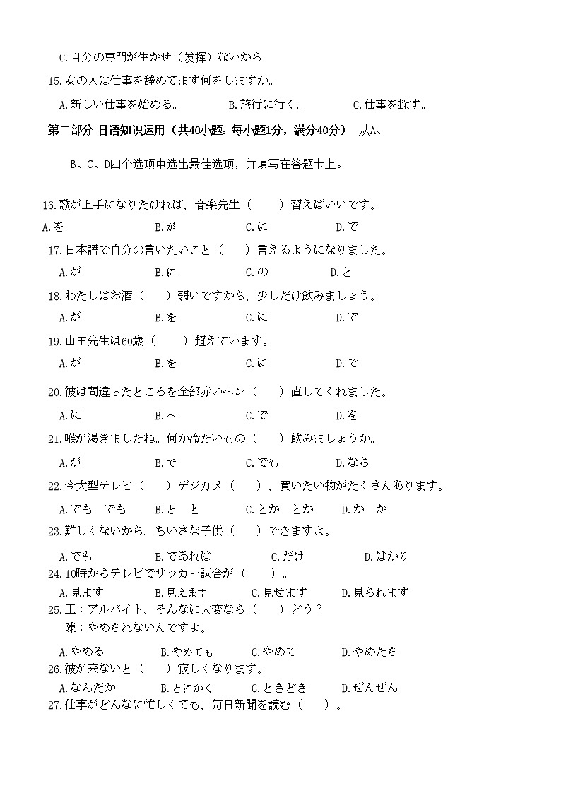 湖北省新高考联考协作体2023届高三日语上学期起点考试试题（（Word版附答案））03