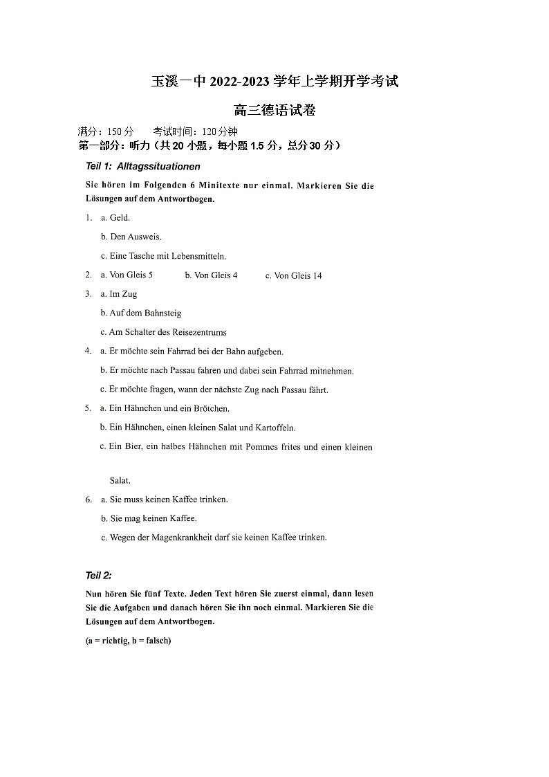 云南省玉溪市一中2023届高三德语上学期开学考试试题（Word版附答案）01