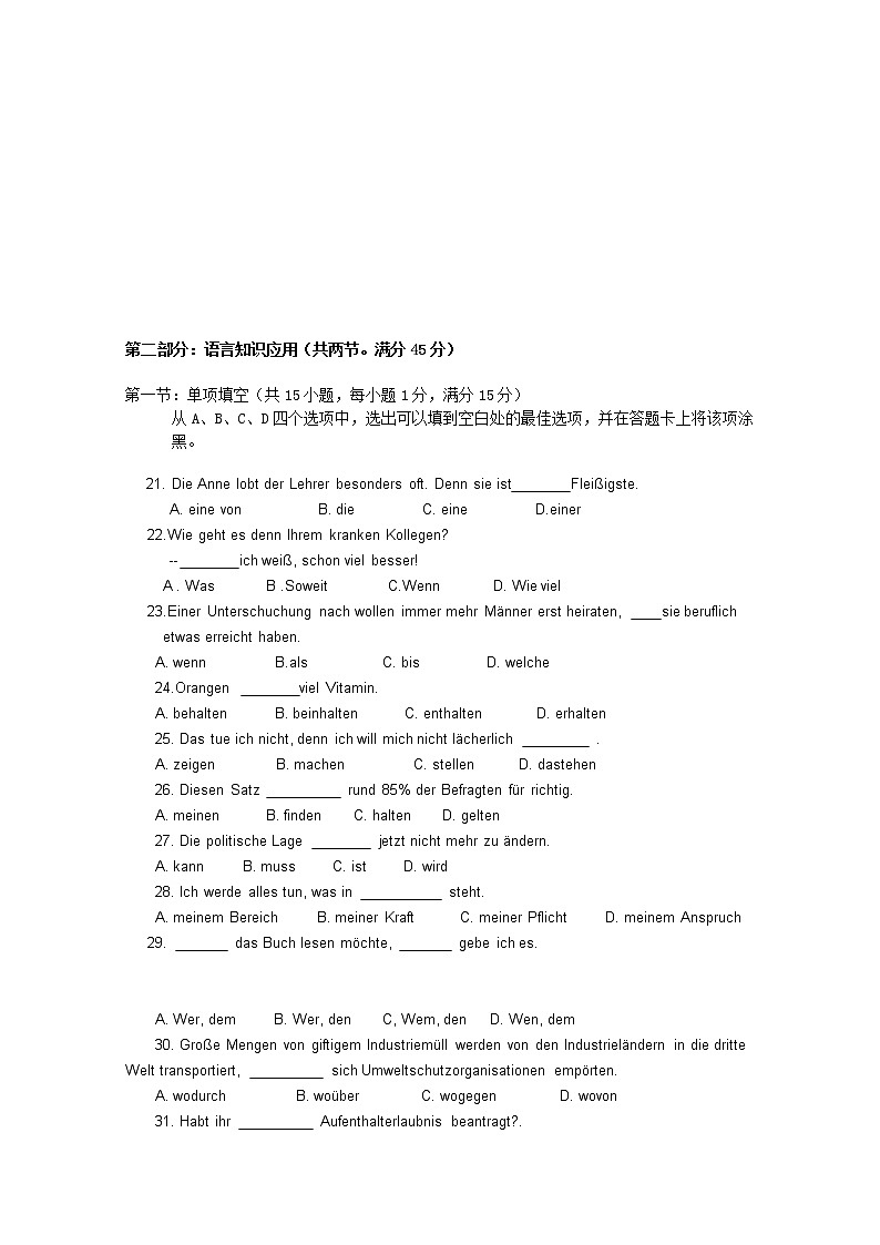 云南省玉溪市一中2023届高三德语上学期开学考试试题（Word版附答案）03