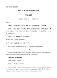 2021济南高三下学期5月第二次模拟考试英语试题含答案