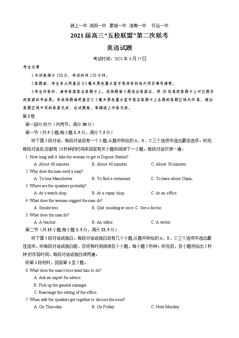 五校联盟-英语试题第1页