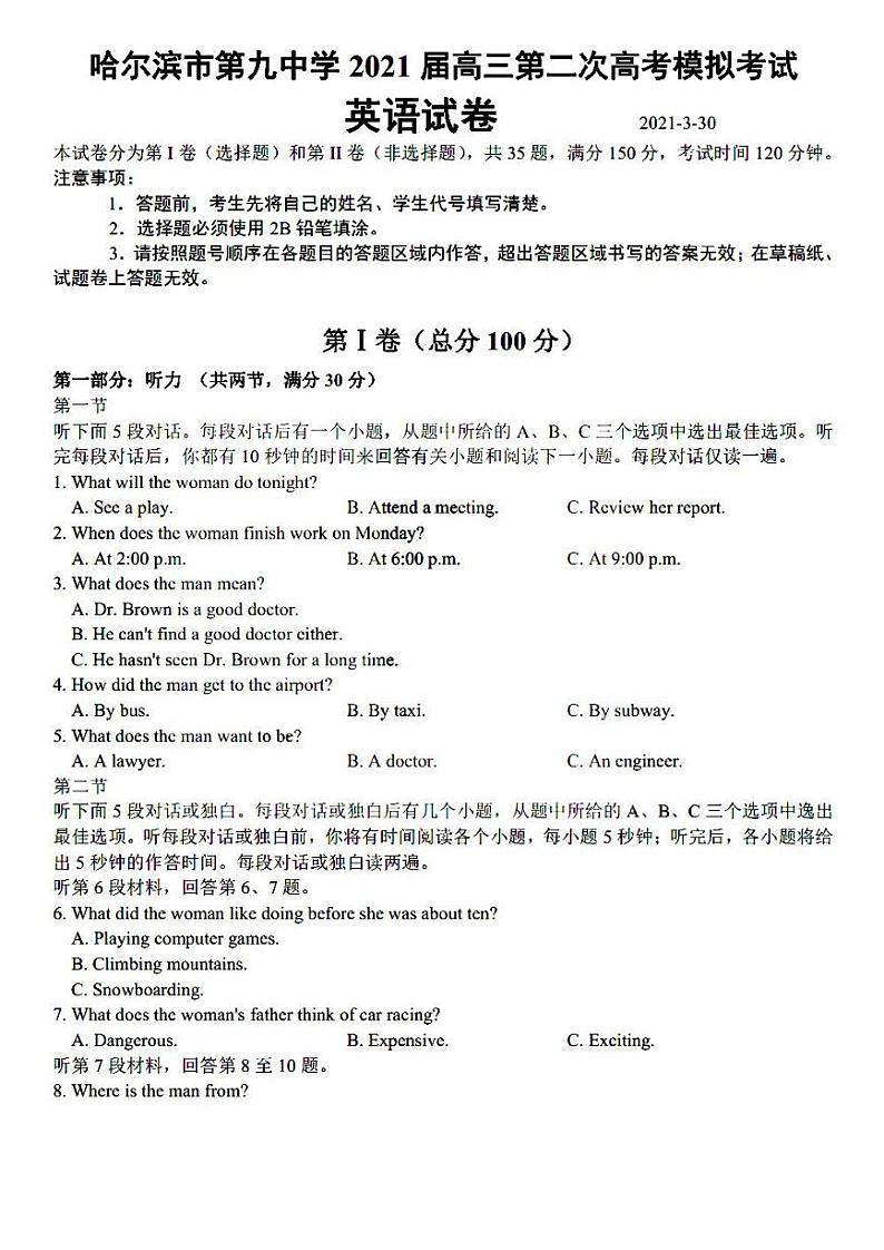 2021省哈尔滨九中高三下学期3月第二次模拟考试英语试题PDF版含答案01