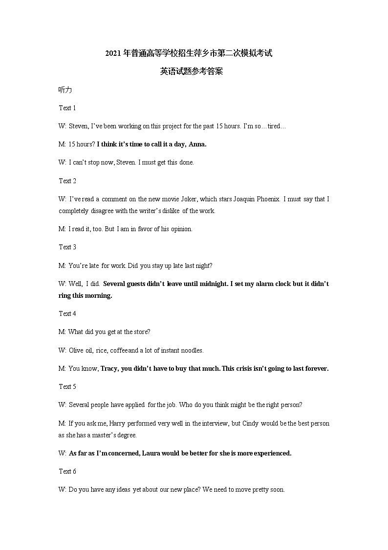 2021萍乡高三下学期4月第二次模拟考试（二模）英语试题图片版含答案01