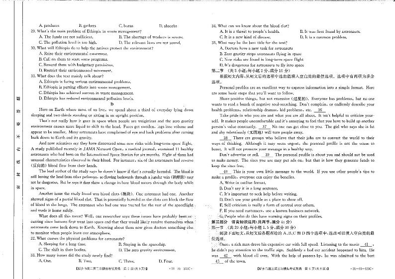 2021新乡高三下学期4月第三次调研考试英语试题扫描版含答案第3页