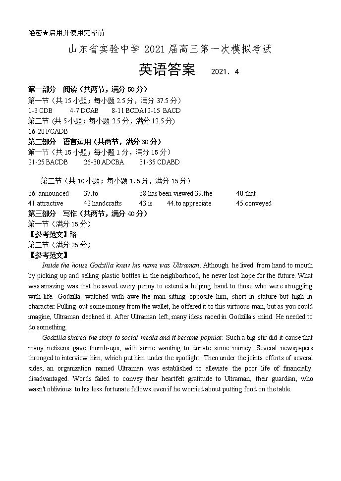 2021山东省实验中学高三下学期4月第一次模拟考试（一模）英语试题扫描版含答案01