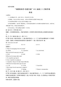 2021辽宁省“决胜新高考・名校交流“高三下学期3月联考英语试卷含答案