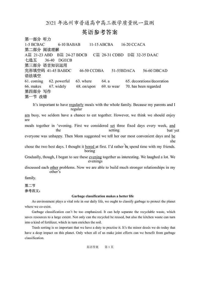 2021池州高三下学期4月普通高中教学质量统一监测（一模）英语试题含答案01