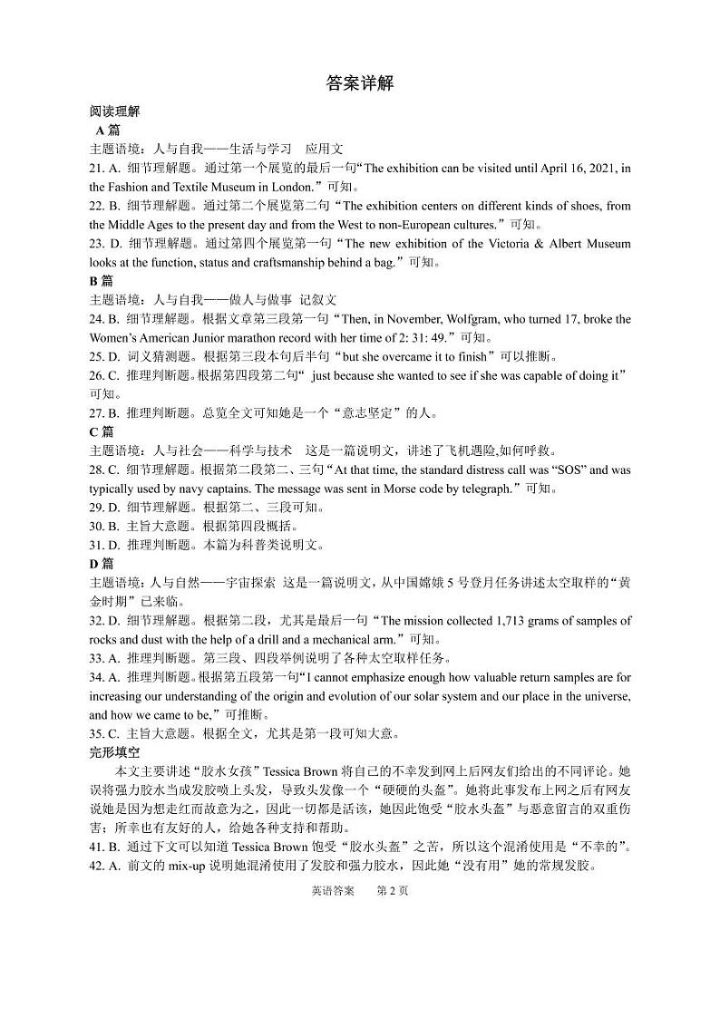 2021池州高三下学期4月普通高中教学质量统一监测（一模）英语试题含答案02