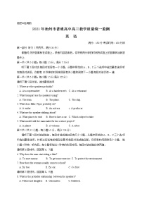 2021池州高三下学期4月普通高中教学质量统一监测（一模）英语试题含答案