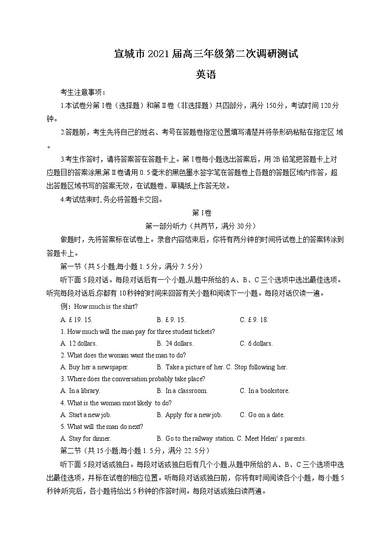2021宣城高三下学期4月第二次调研测试英语试题含答案01