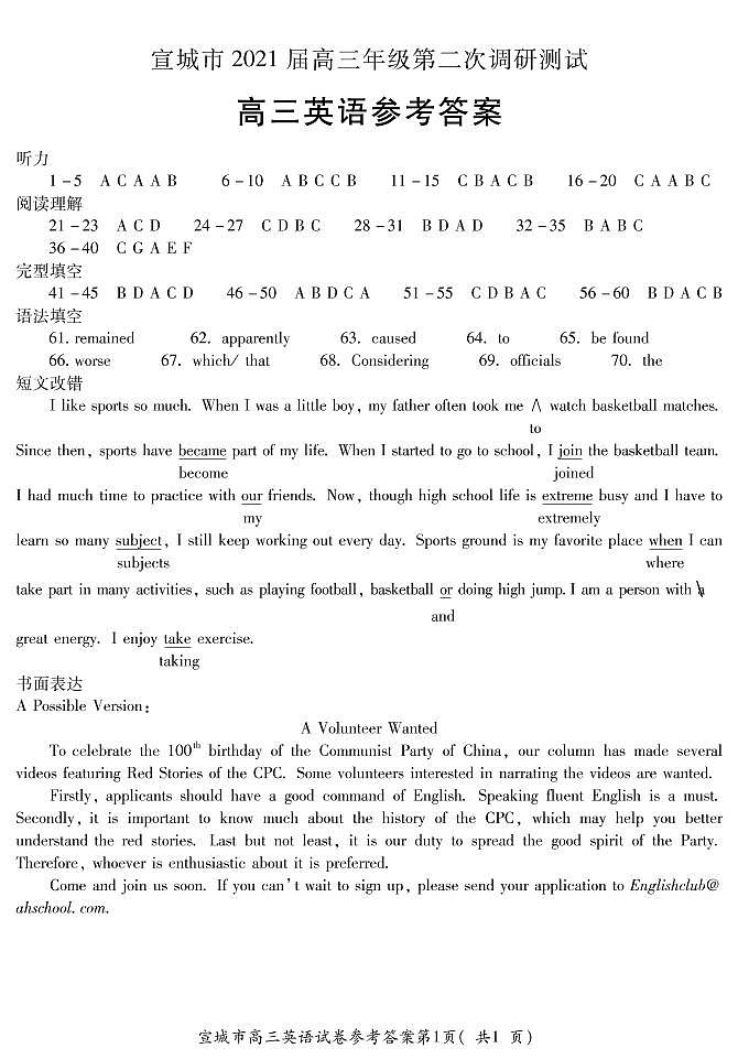2021宣城高三下学期4月第二次调研测试英语试题含答案01