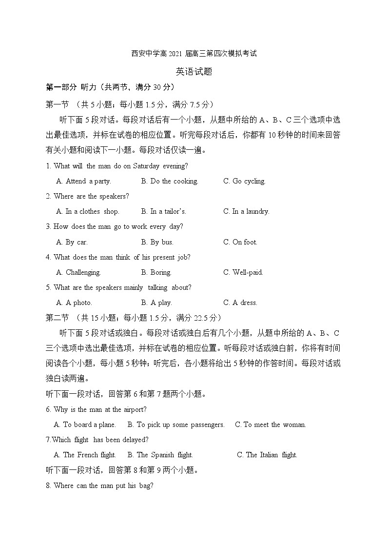 2021西安中学高三第四次模拟考试英语试题含答案01