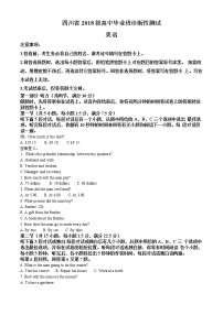 2021四川省高三诊断性测试英语试题含解析