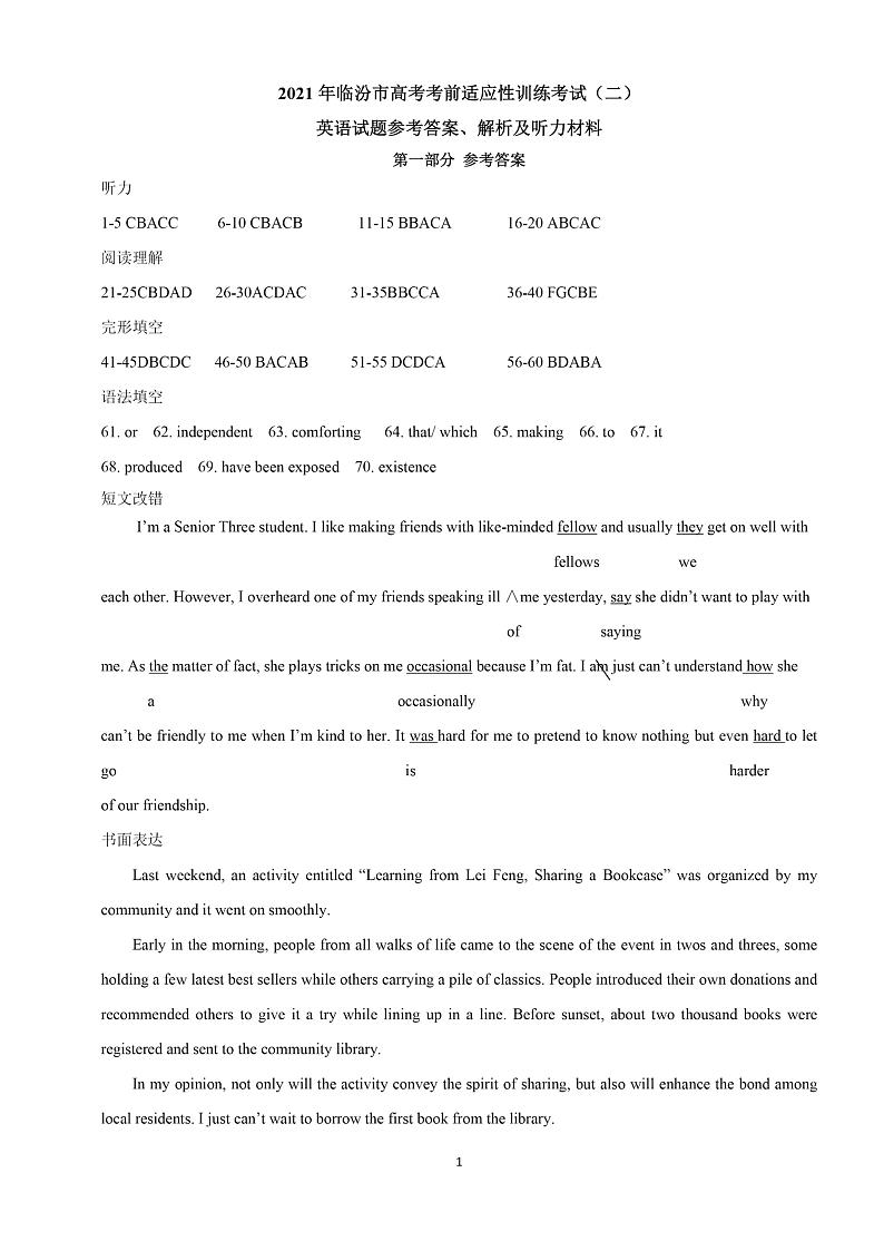 英语参考答案第1页