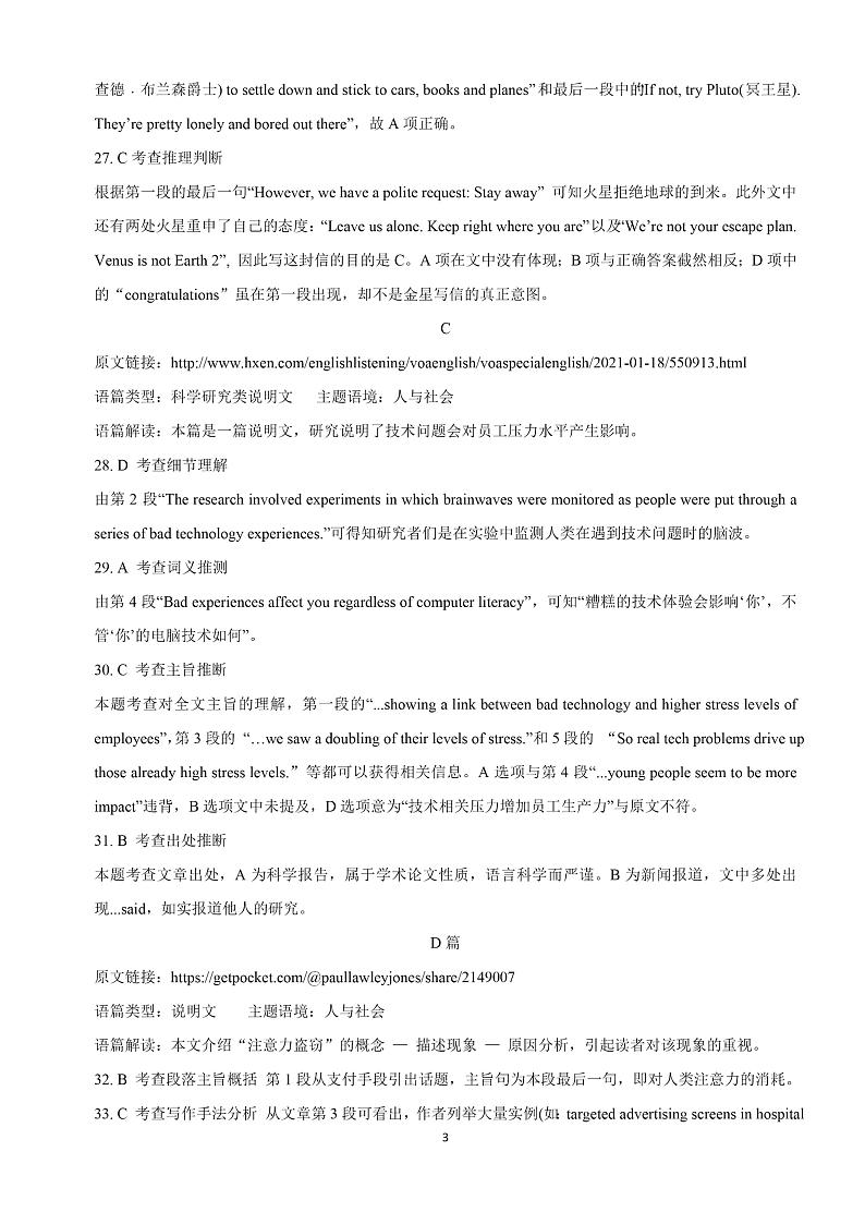 英语参考答案第3页