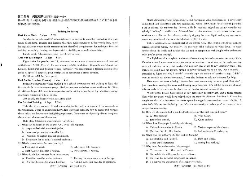 2021成都高三下学期3月第二次诊断性考试英语试题扫描版含答案02