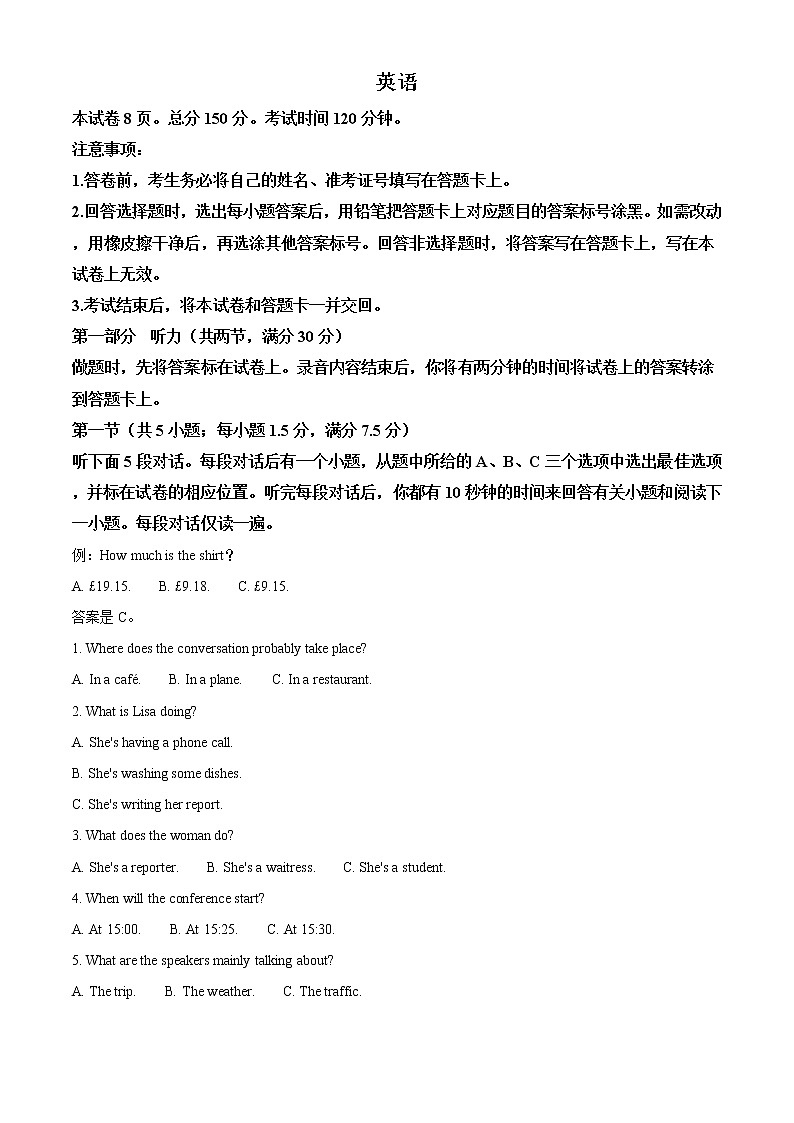 2021孝义高三下学期第九次模拟考试英语试题含解析第1页