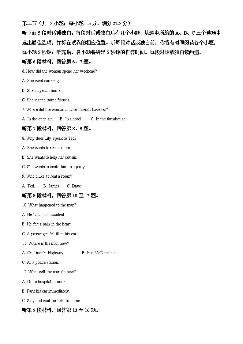 2021孝义高三下学期第九次模拟考试英语试题含解析第2页